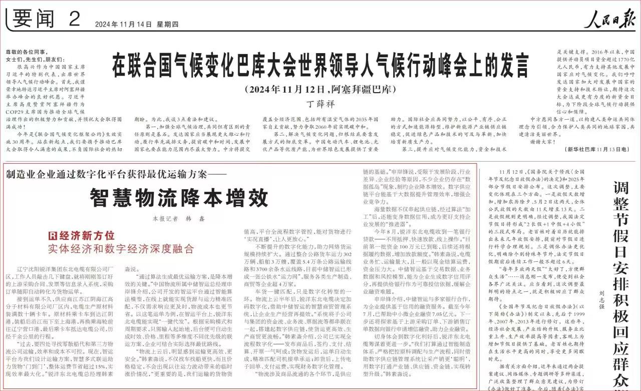 /uploads/news/2024/11/19/1731976759559063036.jpg /uploads/news/2024/11/19/1731976759559063036.jpg