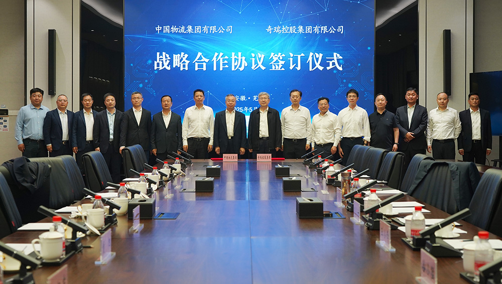 leyu.乐鱼物流与奇瑞集团签署战略合作协议